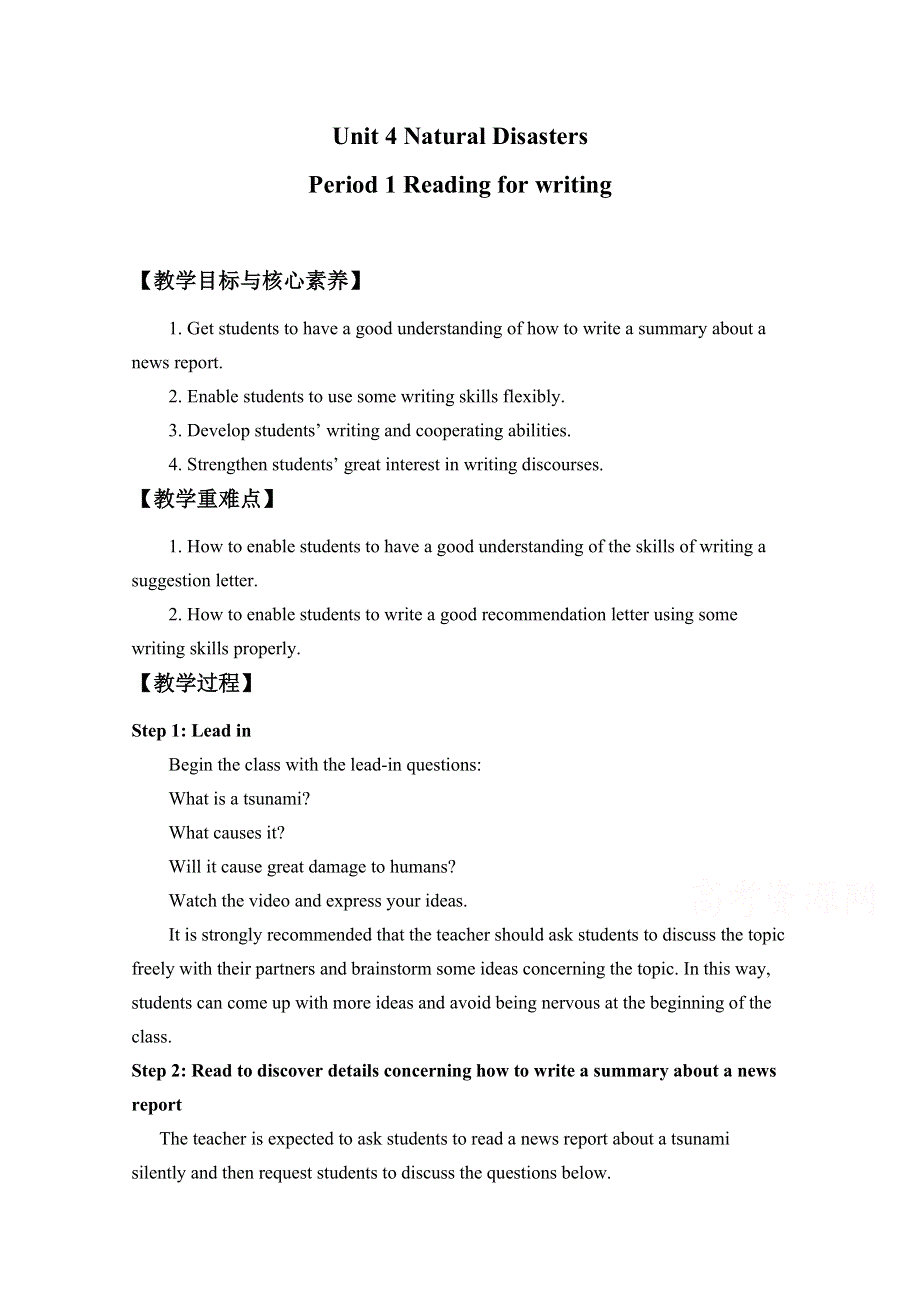 2020-2021学年高中新教材英语人教版必修第一册 UNIT 4 NATURAL DISASTERS 教案 （2） WORD版含答案.docx_第1页