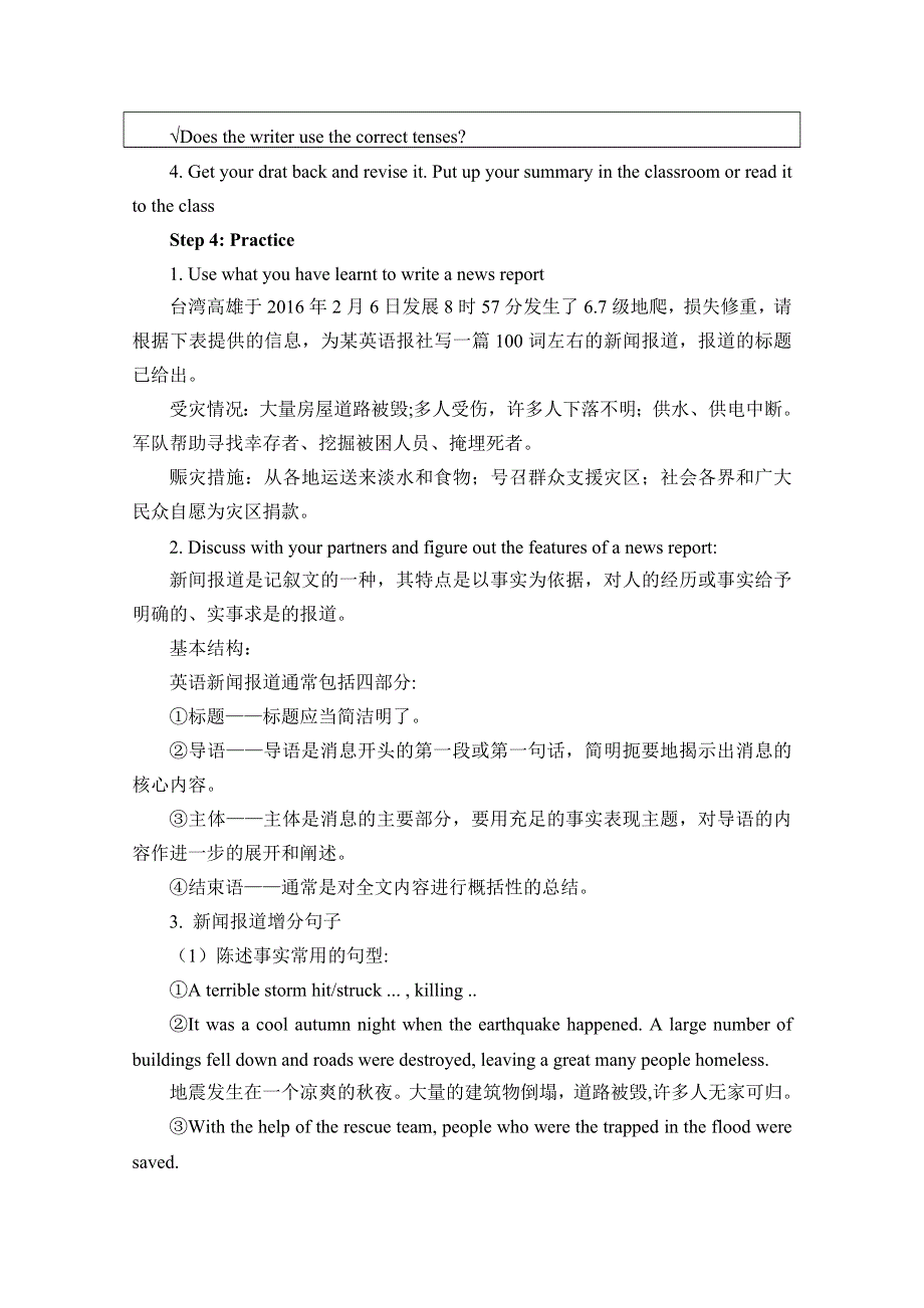 2020-2021学年高中新教材英语人教版必修第一册 UNIT 4 NATURAL DISASTERS 教案 （2） WORD版含答案.docx_第3页