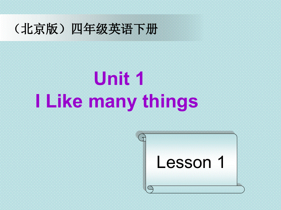 四年级下册英语课件-Unit 1 Lesson 1_北京课改版.ppt_第1页