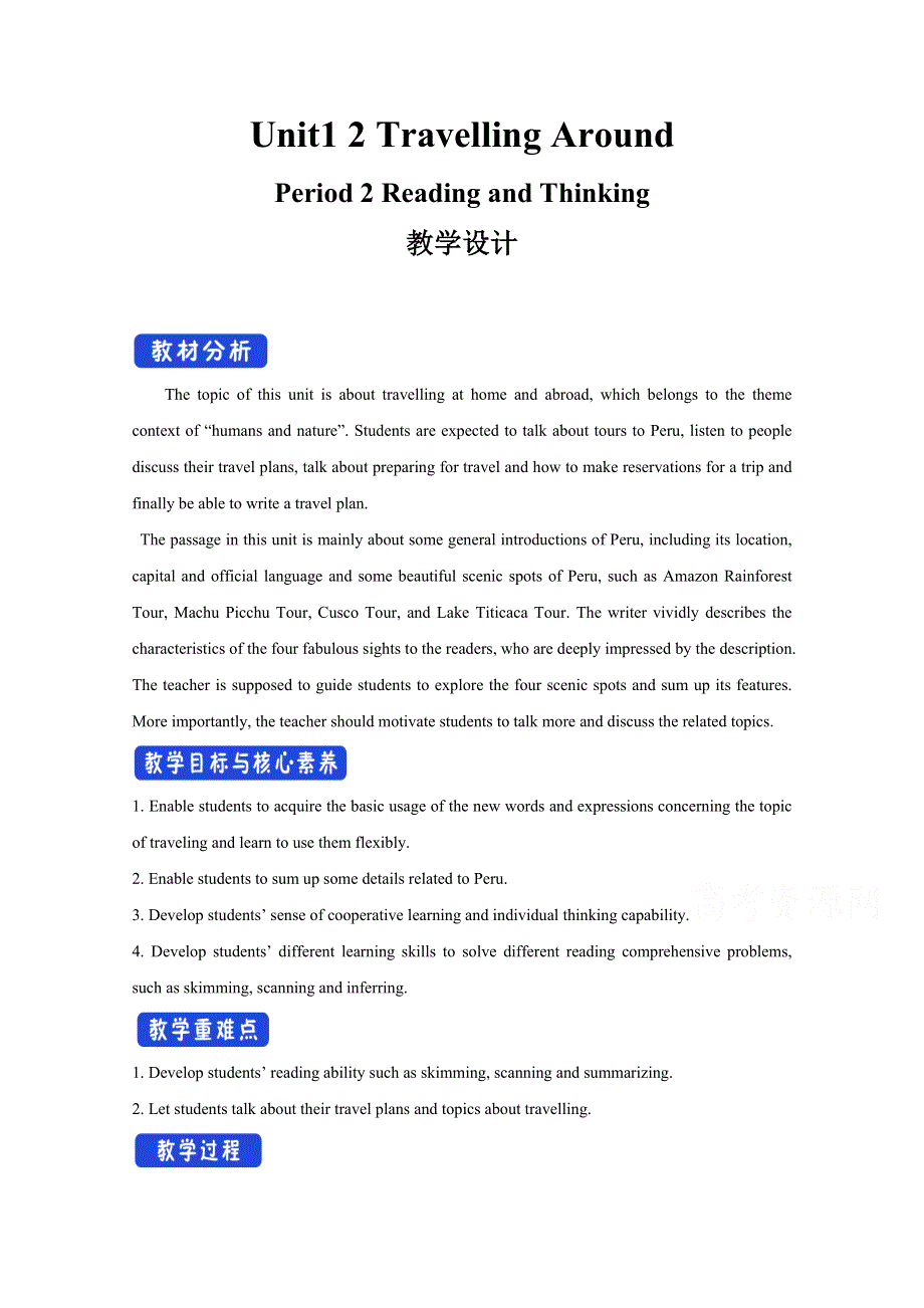 2020-2021学年高中新教材英语人教版必修第一册 UNIT 2 TRAVELLING AROUND 教案 （1） WORD版含答案.docx_第1页