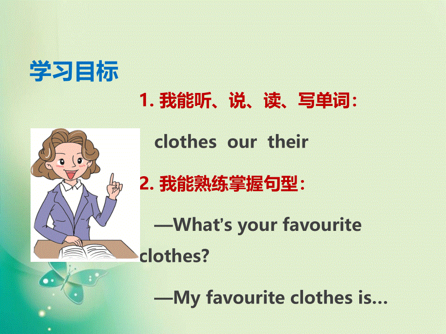 四年级下册英语课件-U4-Lesson 20 My Favourite Clothes（2）_冀教版 (共9张PPT).ppt_第2页