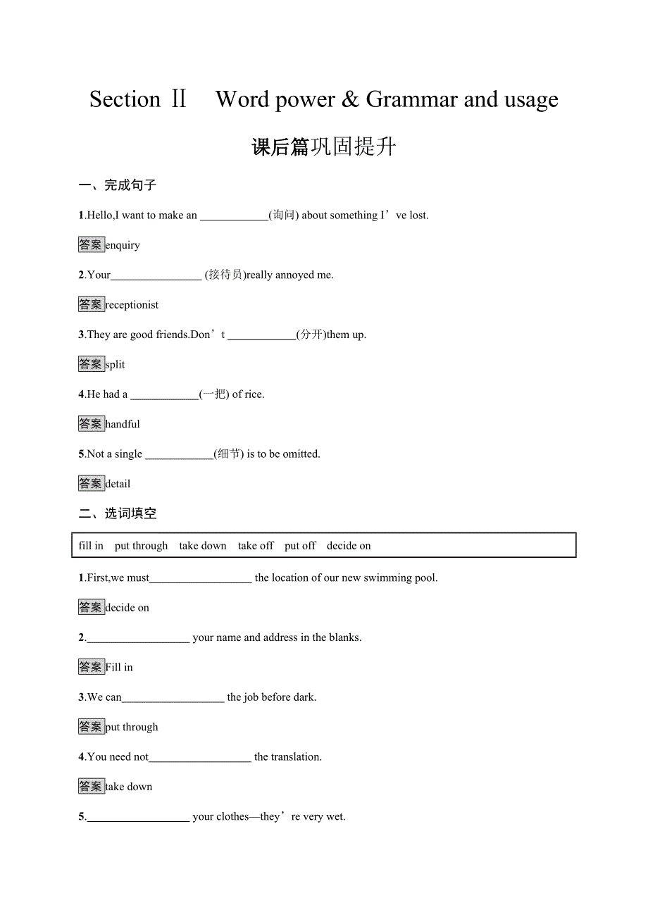 2020-2021学年高中牛津译林版英语选修七同步练习：UNIT 4　SECTION Ⅱ　WORD POWER & GRAMMAR AND USAGE WORD版含答案.docx_第1页
