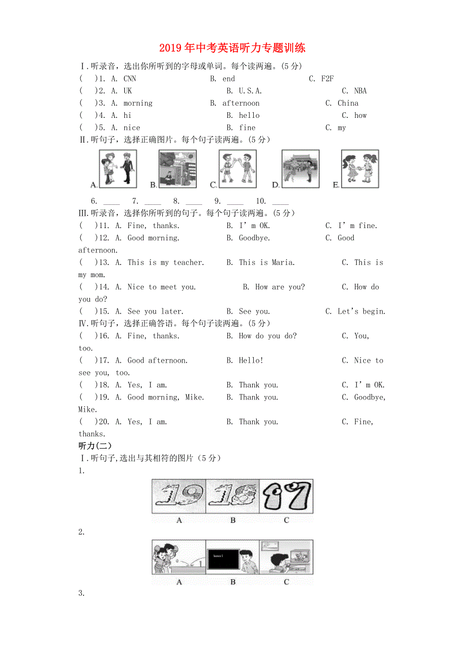 2019年中考英语专项练习听力.doc_第1页