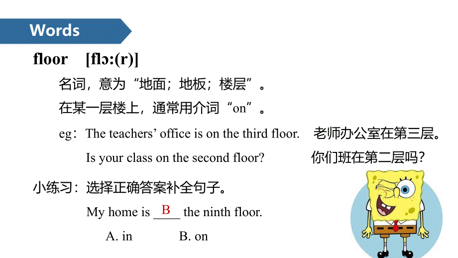 四年级下册英语课件-Unit 1 My school B∣人教（PEP）（2014秋） (共19张PPT).ppt_第3页