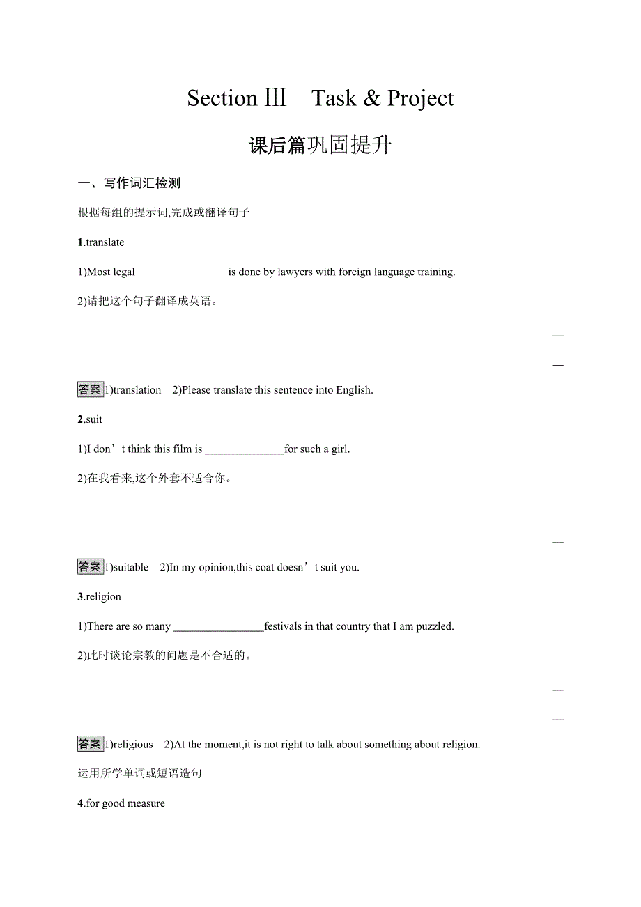 2020-2021学年高中牛津译林版英语选修七同步练习：UNIT 1　SECTION Ⅲ　TASK & PROJECT WORD版含答案.docx_第1页