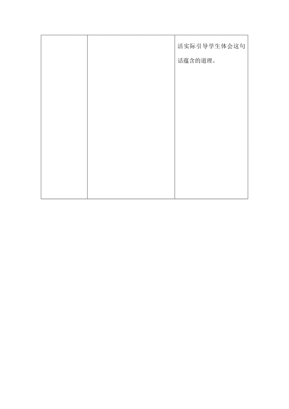 六年级下册语文教案5手指｜人教课标版.doc_第3页