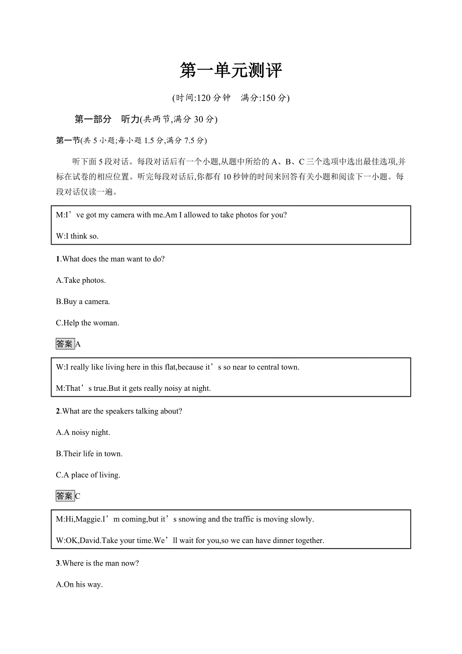 2020-2021学年高中牛津译林版英语必修五同步练习：第一单元测评 WORD版含答案.docx_第1页