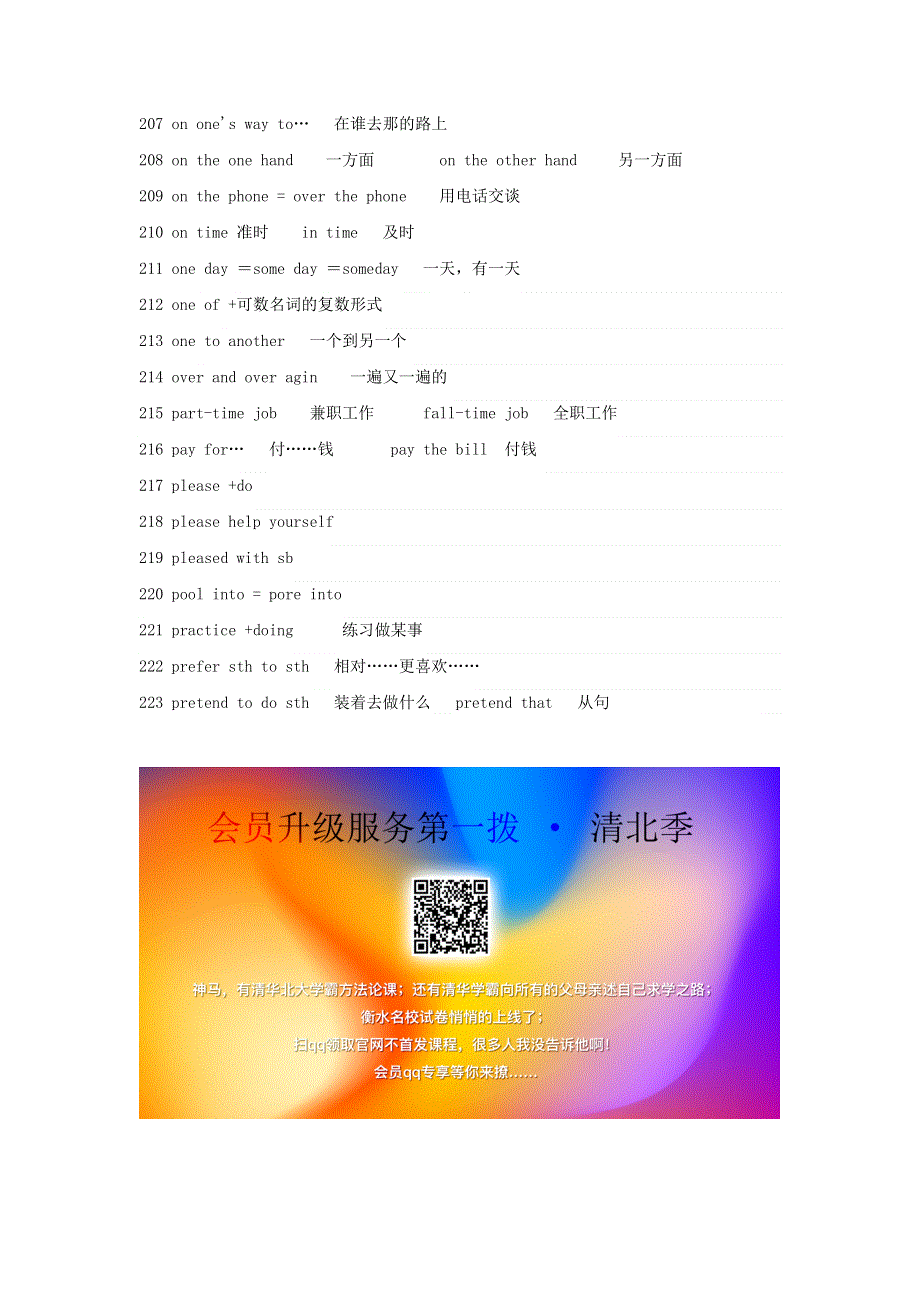 2019年中考英语复习第三组词组大全.doc_第3页