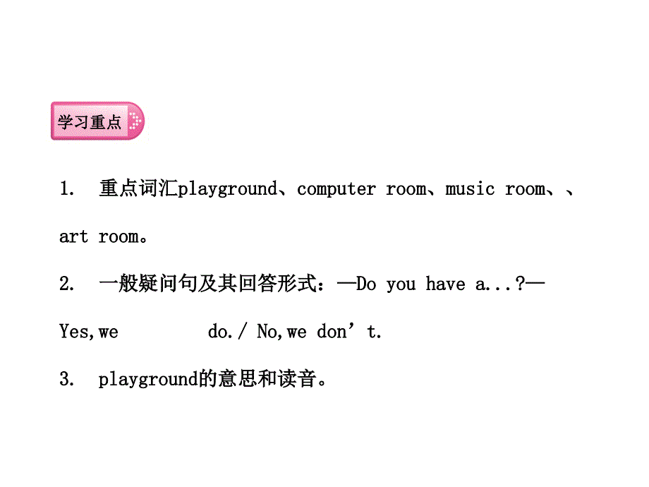 四年级下册英语课件-Unit 1 My school Part B｜人教（PEP）(2014秋) (共21张PPT).ppt_第2页