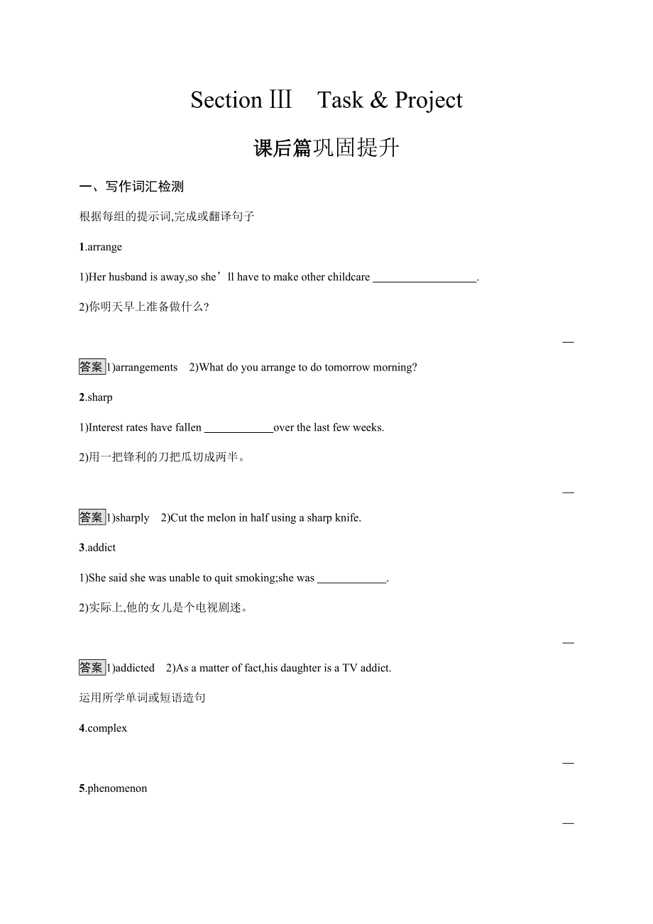 2020-2021学年高中牛津译林版英语选修七同步练习：UNIT 2　SECTION Ⅲ　TASK & PROJECT WORD版含答案.docx_第1页
