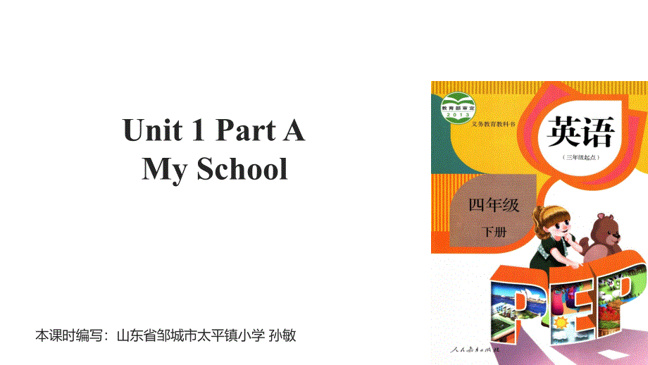 四年级下册英语课件-Unit 1 My School A∣人教PEP（2018秋） (共60张PPT).ppt_第1页