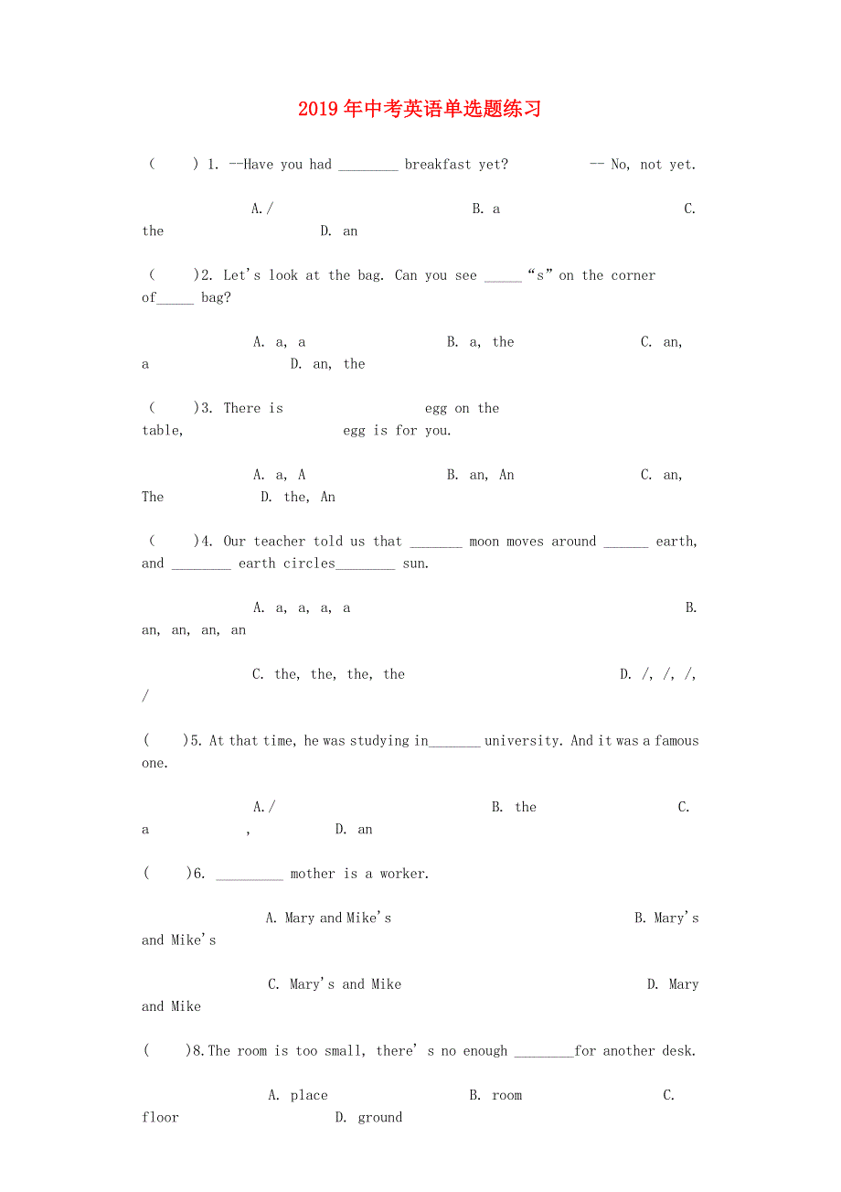 2019年中考英语专项练习单选题.doc_第1页