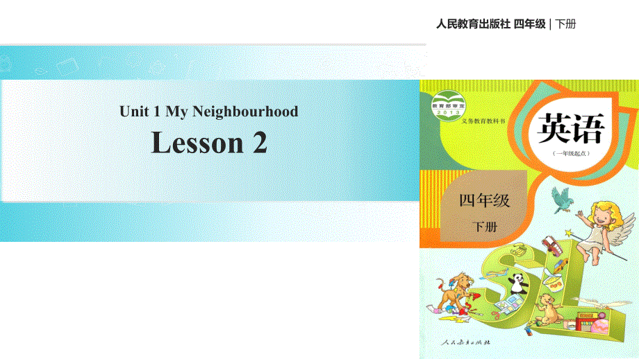 四年级下册英语课件-Unit 1 My NeighbourhoodLesson 2∣人教新起点（2018秋） (共14张PPT).ppt_第1页