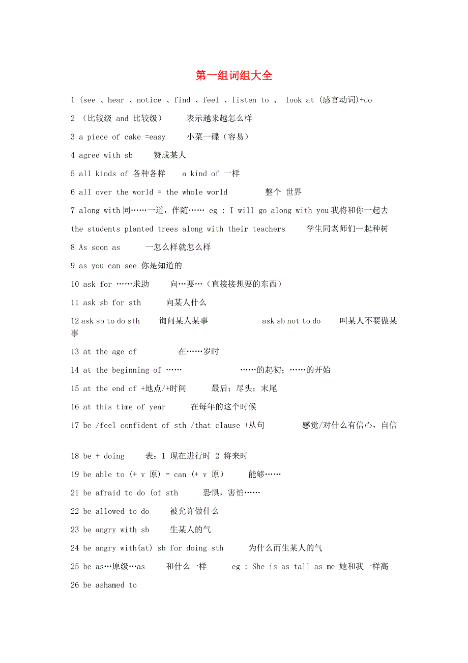 2019年中考英语复习第一组词组大全.doc_第1页