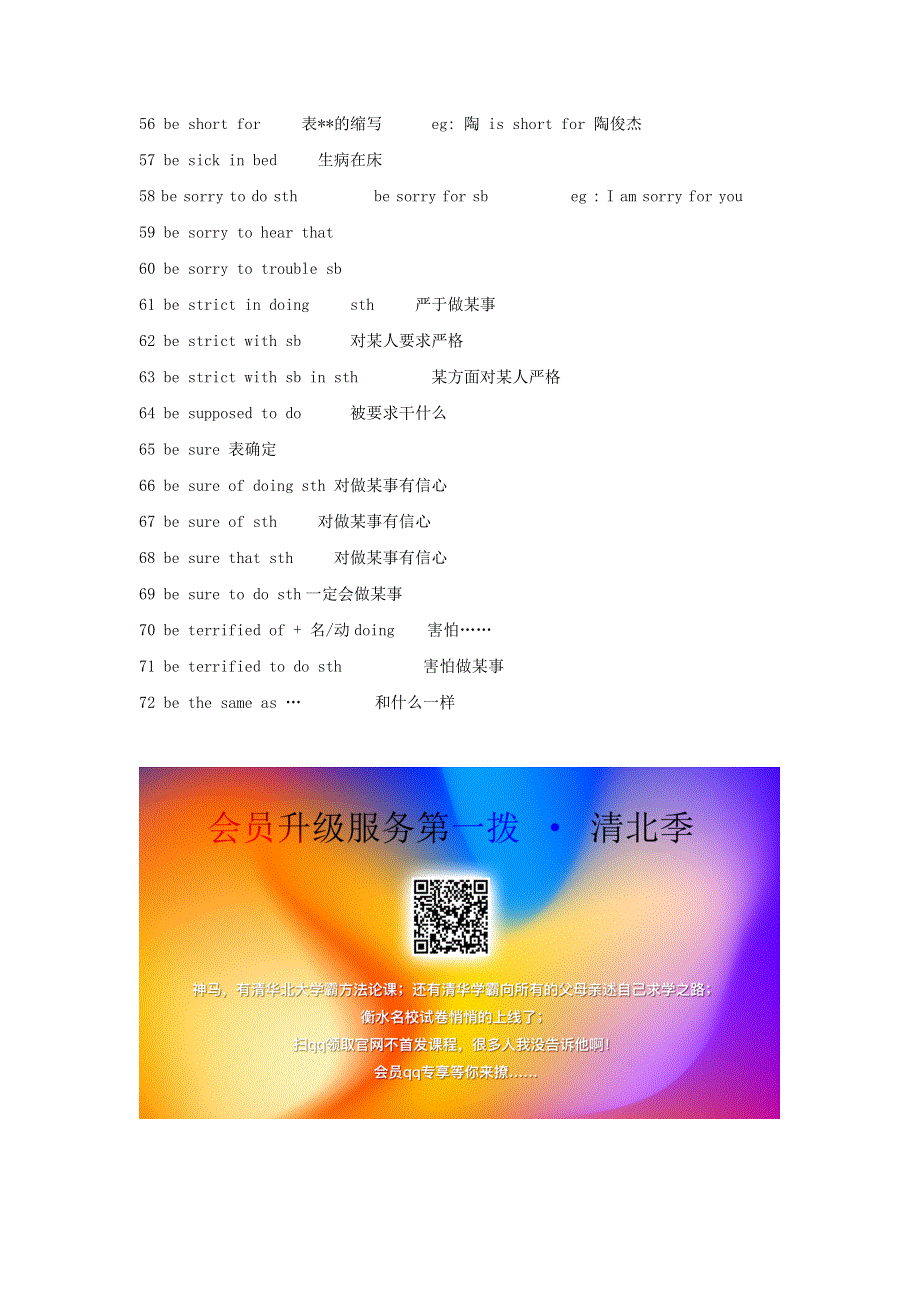 2019年中考英语复习第一组词组大全.doc_第3页