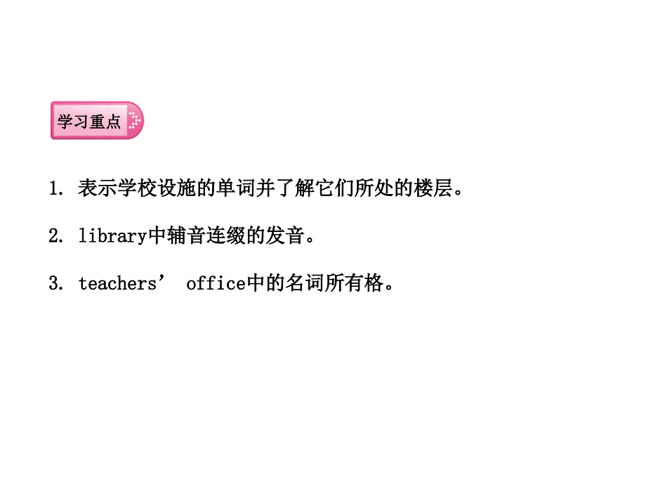 四年级下册英语课件-Unit 1 My school Part A｜人教（PEP）(2014秋) (共18张PPT).ppt_第2页