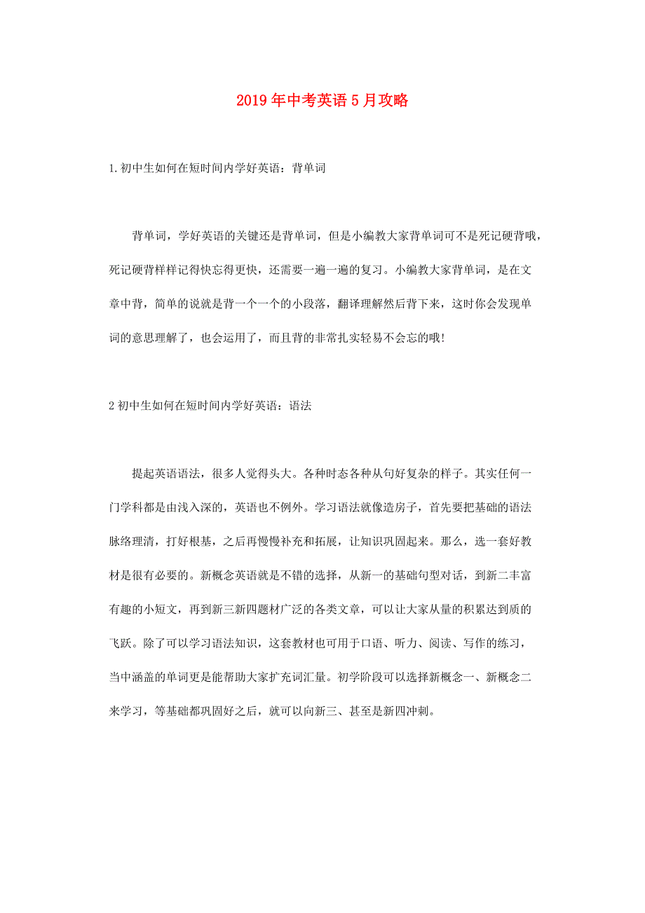 2019年中考英语5月攻略.doc_第1页