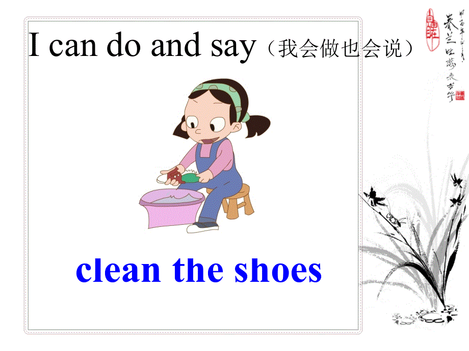 四年级下册英语课件-Unit 2 HouseworkLesson 2 What are you doing∣鲁科版（五四制） (共24张PPT).ppt_第2页