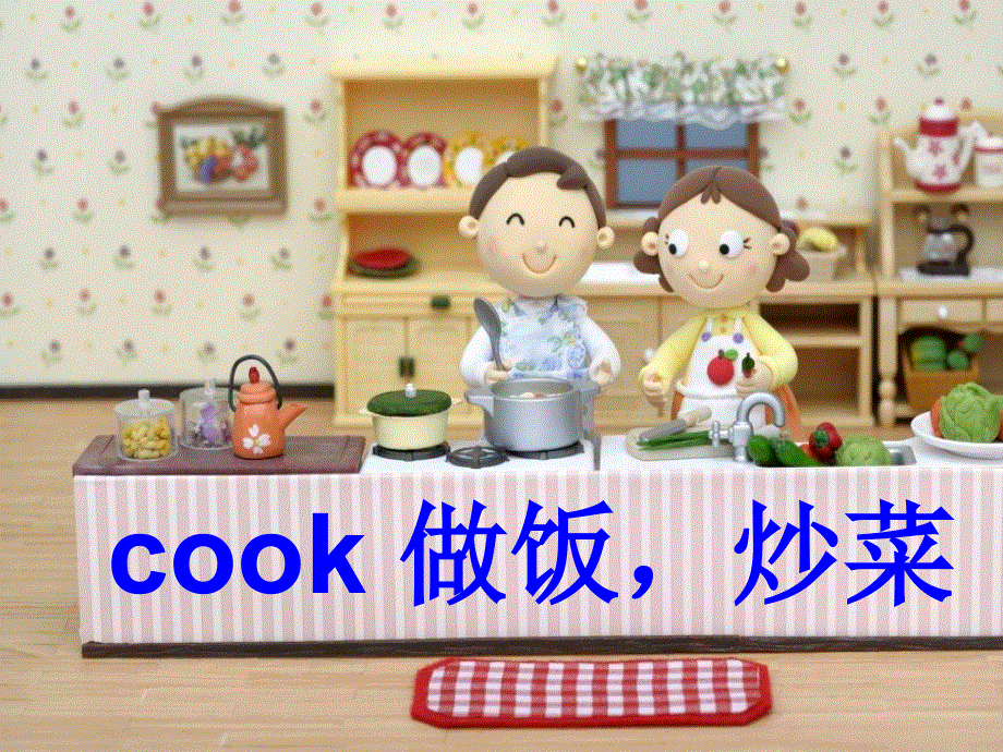 四年级下册英语课件-Unit 2 I’m Cooking in the Kitchen part B 陕旅版（三起） (共19张PPT).ppt_第2页