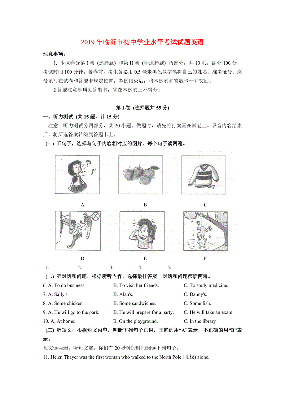 2019年临沂市中考英语试题含答案.doc_第1页