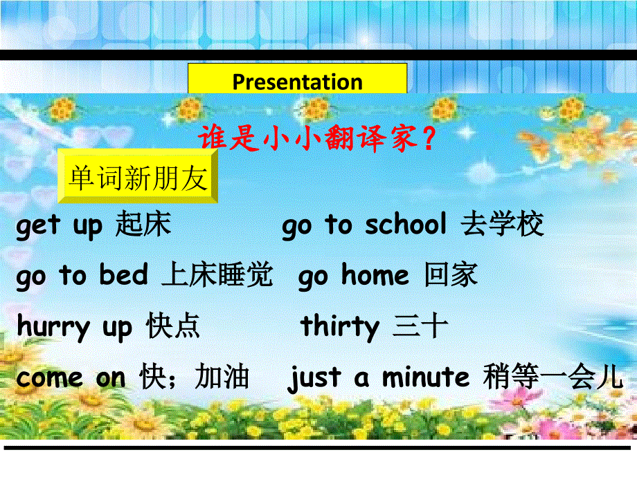 四年级下册英语课件-Unit 2What time is it B_人教（PEP）（2014秋） (共25张PPT).ppt_第3页