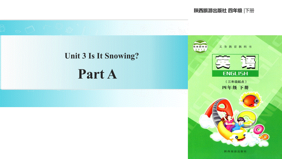 四年级下册英语课件-Unit 3 Is It Snowing Part A∣陕旅版(共18张PPT).ppt_第1页
