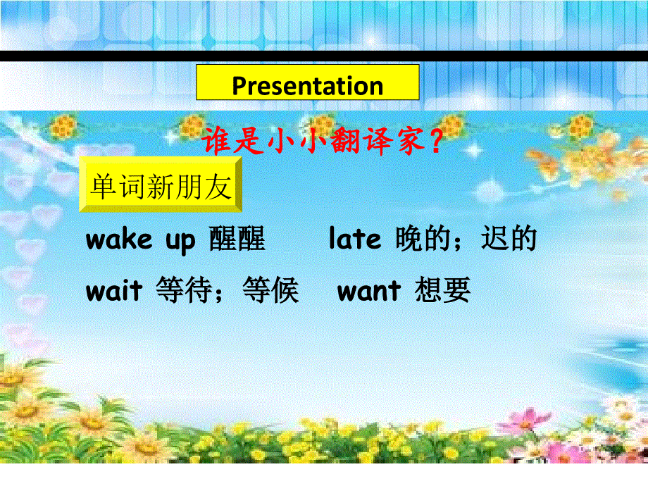 四年级下册英语课件-Unit 2What time is it C_人教（PEP）（2014秋） (共22张PPT).ppt_第3页