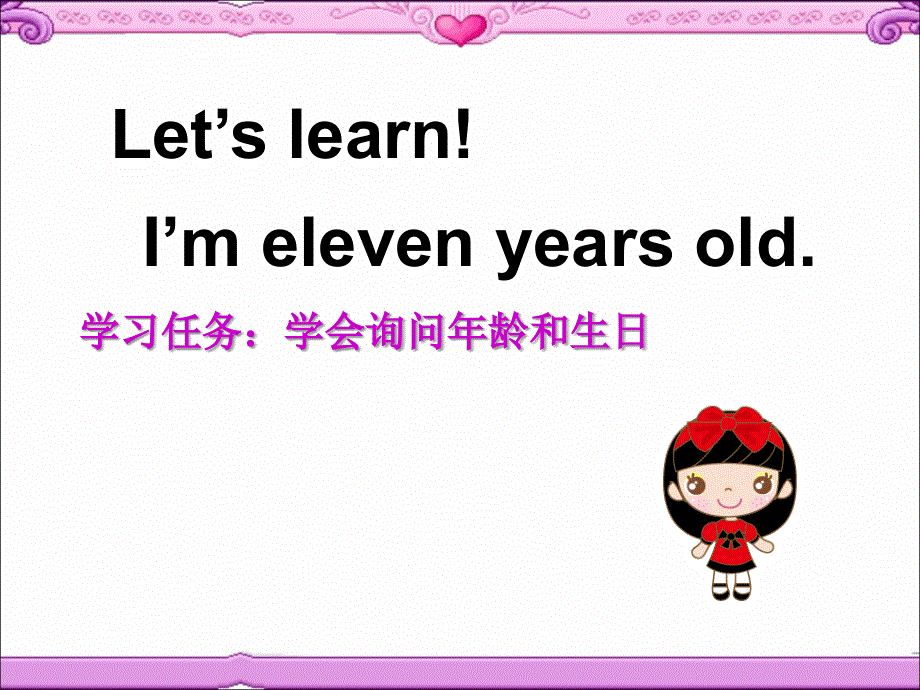 四年级下册英语课件-Unit 3 All about Me Lesson 13 How Old Are You ｜冀教版（三起）(共18张PPT).ppt_第3页