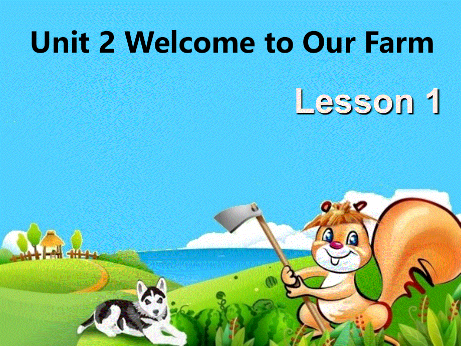 四年级下册英语课件-Unit 2 Welcome to Our Farm Lesson 1 -1∣重大版 (共23张PPT).ppt_第1页