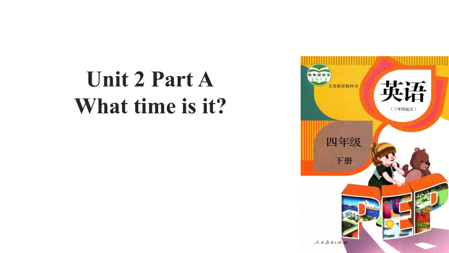 四年级下册英语课件-Unit 2 What time is it Part A∣人教PEP（2018秋） (共47张PPT).ppt_第1页