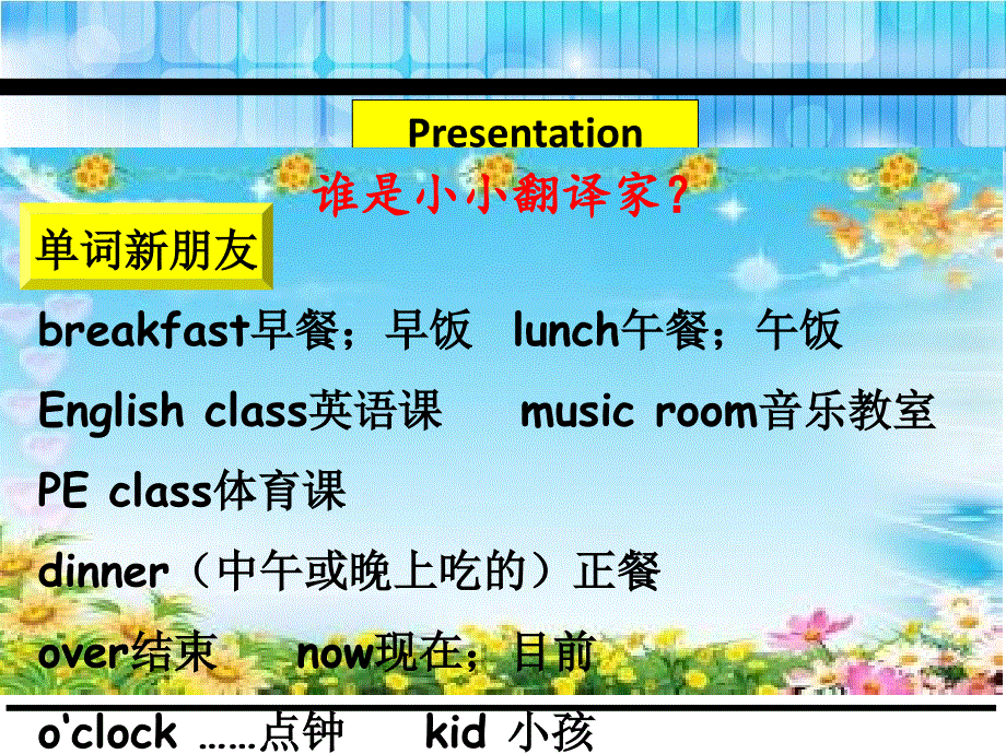 四年级下册英语课件-Unit 2What time is it A _人教（PEP）（2014秋） (共29张PPT).ppt_第3页