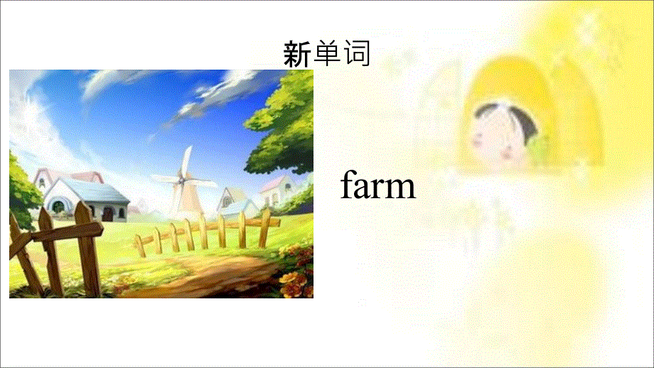 四年级下册英语课件-Unit 2 Welcome to Our Farm Lesson 1 -3∣重大版 (共15张PPT).ppt_第2页