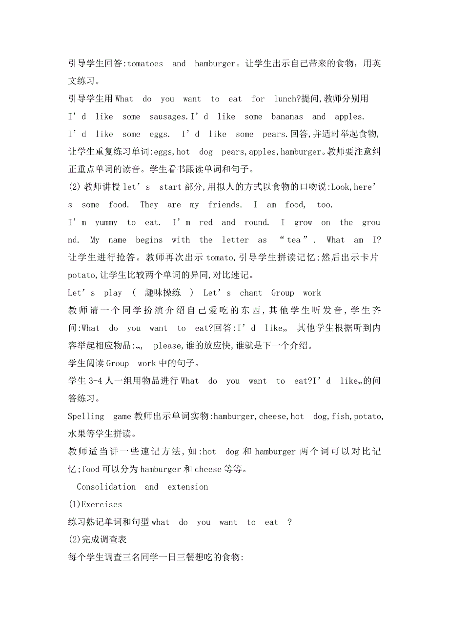 六年级下册英语教案1.2What do you want to eat？ 外研社.doc_第2页