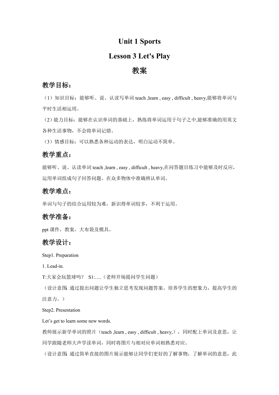 六年级下册英语教案Lesson 3 Let's Play冀教版.doc_第1页