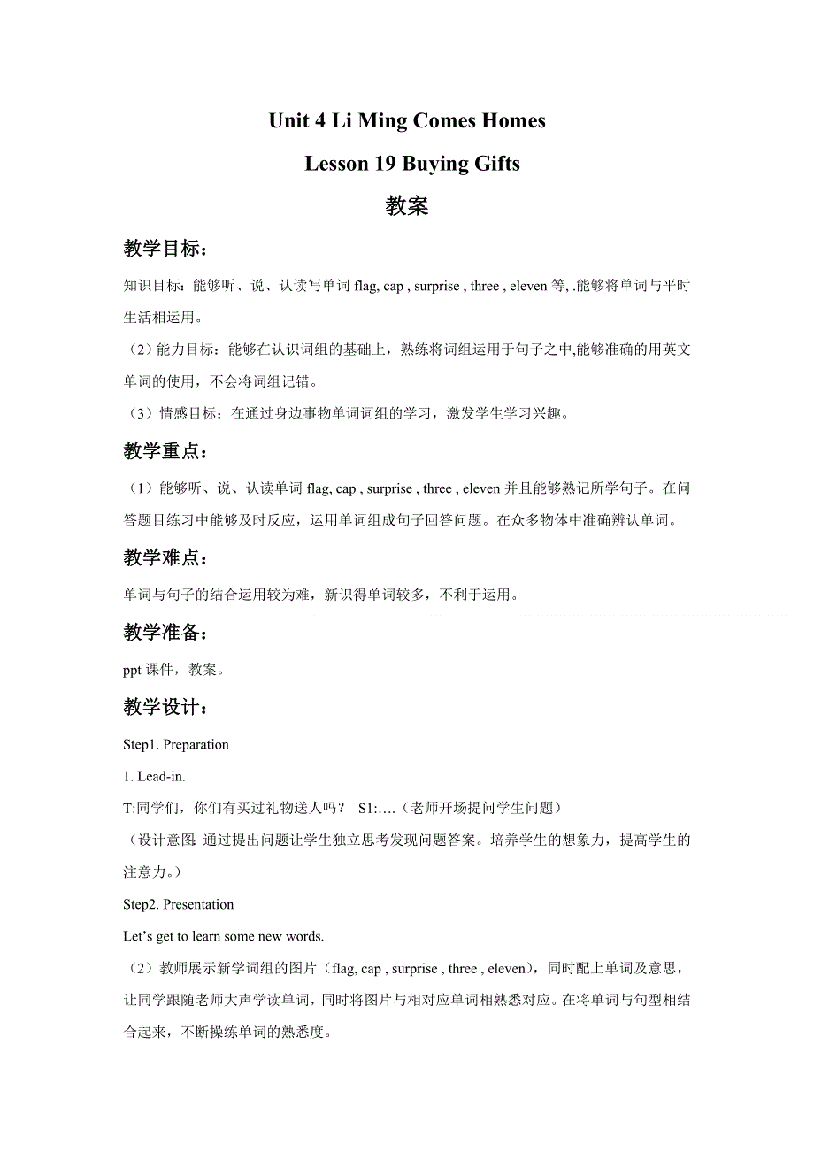 六年级下册英语教案Lesson 19 Buying Gifts冀教版.doc_第1页