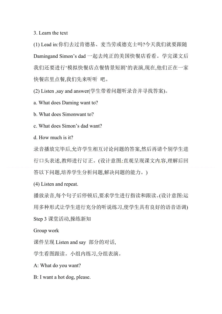 六年级下册英语教案Module 1Unit 1 I want a hot dogplease∣外研版（三起）.doc_第3页