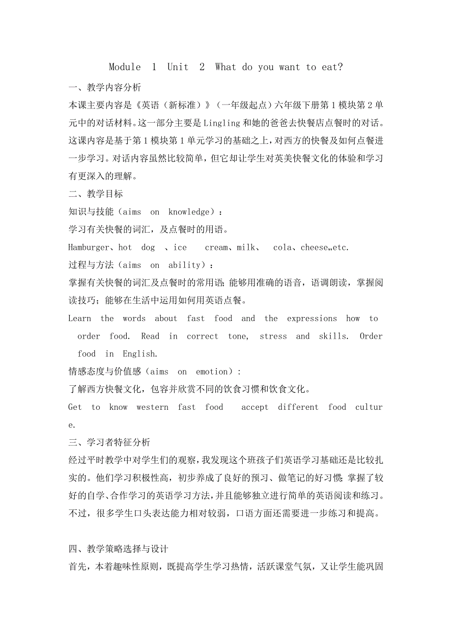 六年级下册英语教案1.2 What do you want to eat？外研社 .doc_第1页