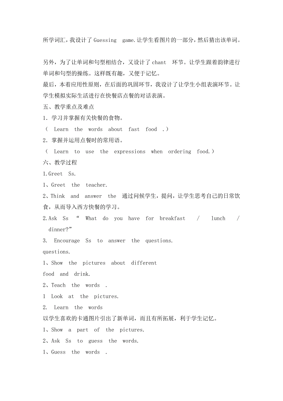 六年级下册英语教案1.2 What do you want to eat？外研社 .doc_第2页