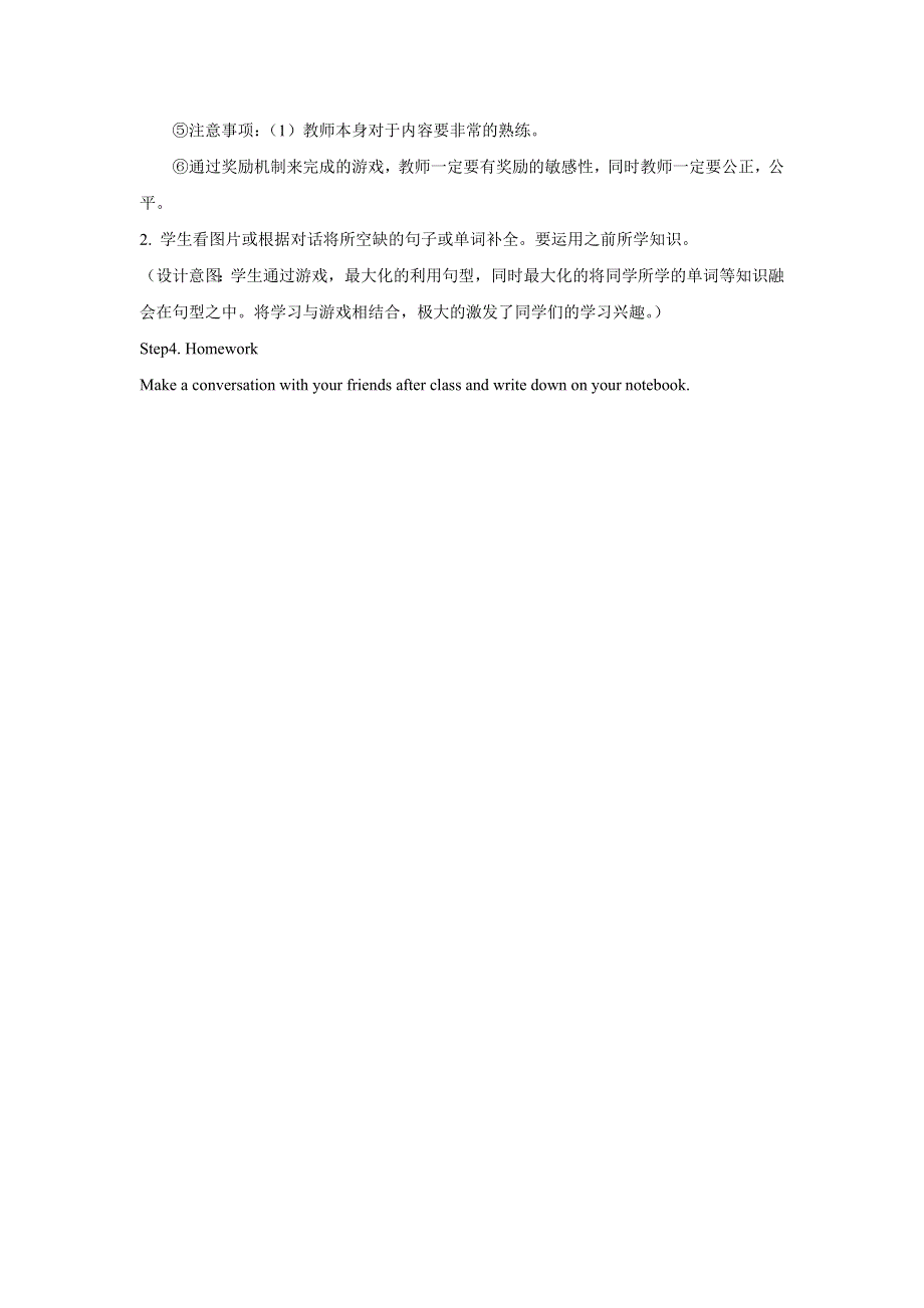 六年级下册英语教案Lesson 22 Surprise冀教版.doc_第3页