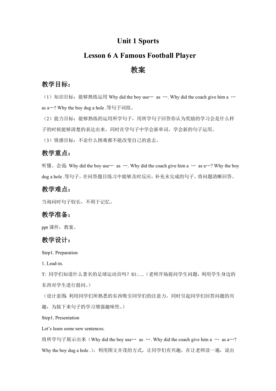 六年级下册英语教案Lesson 6 A Famous Football Player冀教版.doc_第1页