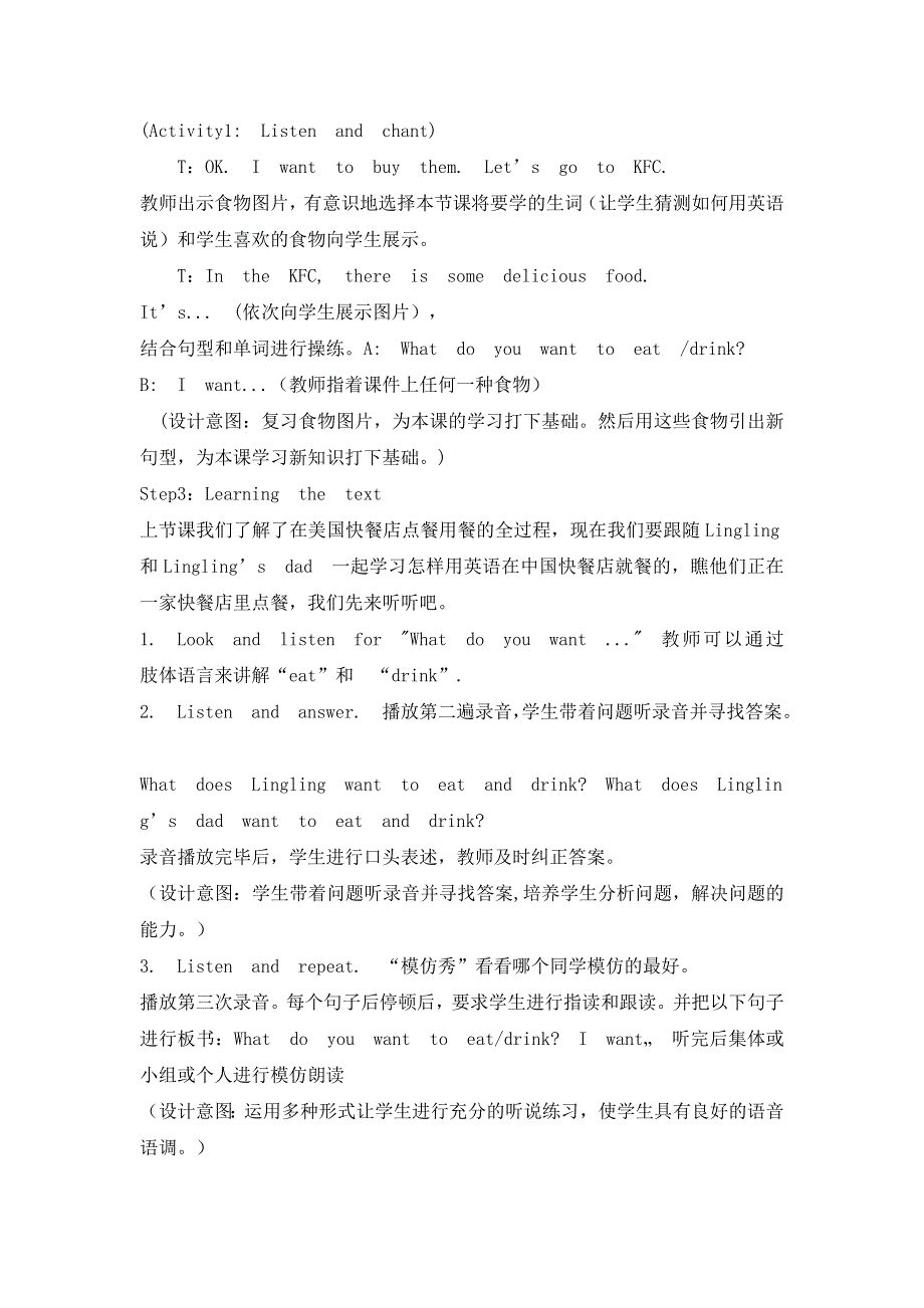 六年级下册英语教案1.2 What do you want to eat？ 外研社 .doc_第2页