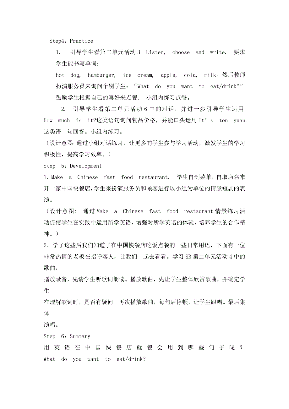 六年级下册英语教案1.2 What do you want to eat？ 外研社 .doc_第3页