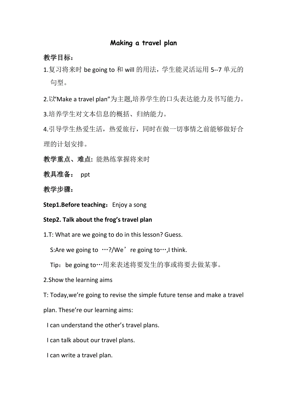 六年级下册英语教案 总复习教案Making a travel plan 译林版（三起）.doc_第1页