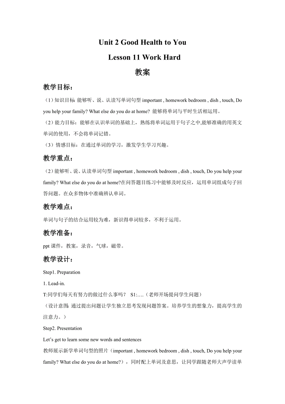 六年级下册英语教案Lesson 11 Work Hard冀教版.doc_第1页