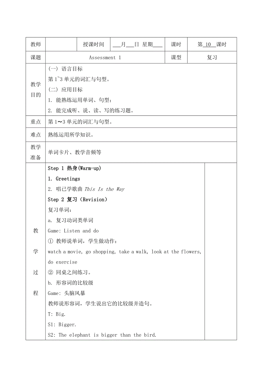 六年级下册英语教案Assessment 1_湘少版.doc_第1页