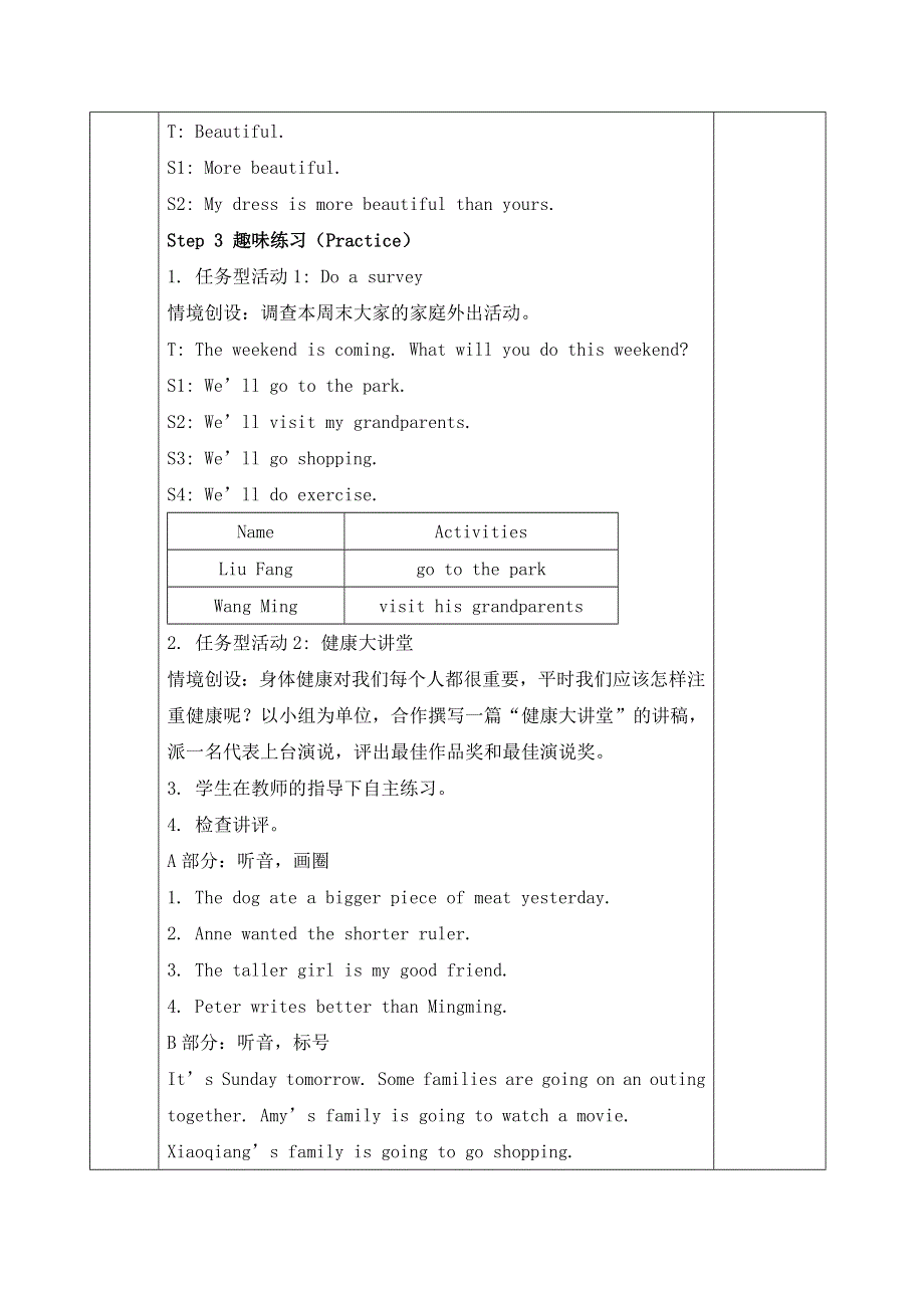 六年级下册英语教案Assessment 1_湘少版.doc_第2页