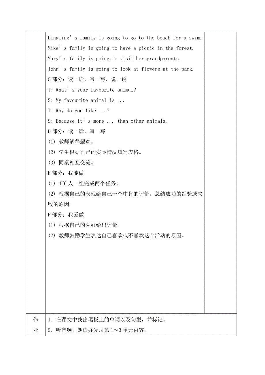 六年级下册英语教案Assessment 1_湘少版.doc_第3页