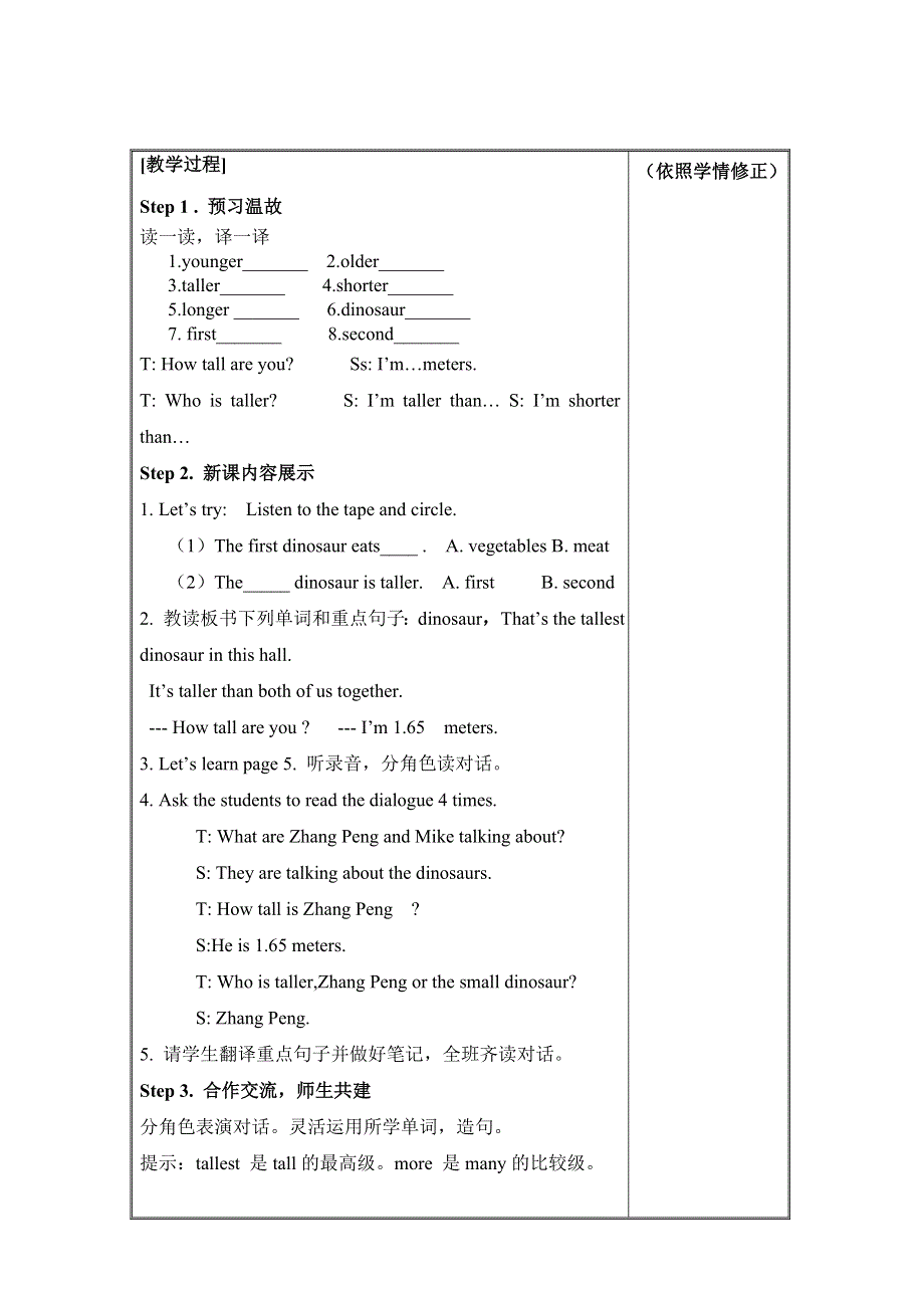 六年级下册英语教案14单元教案人教.doc_第2页