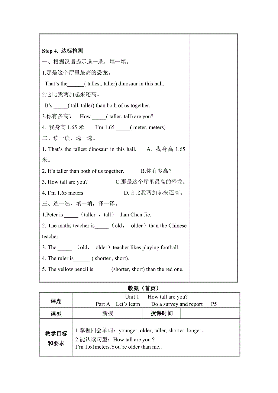 六年级下册英语教案14单元教案人教.doc_第3页