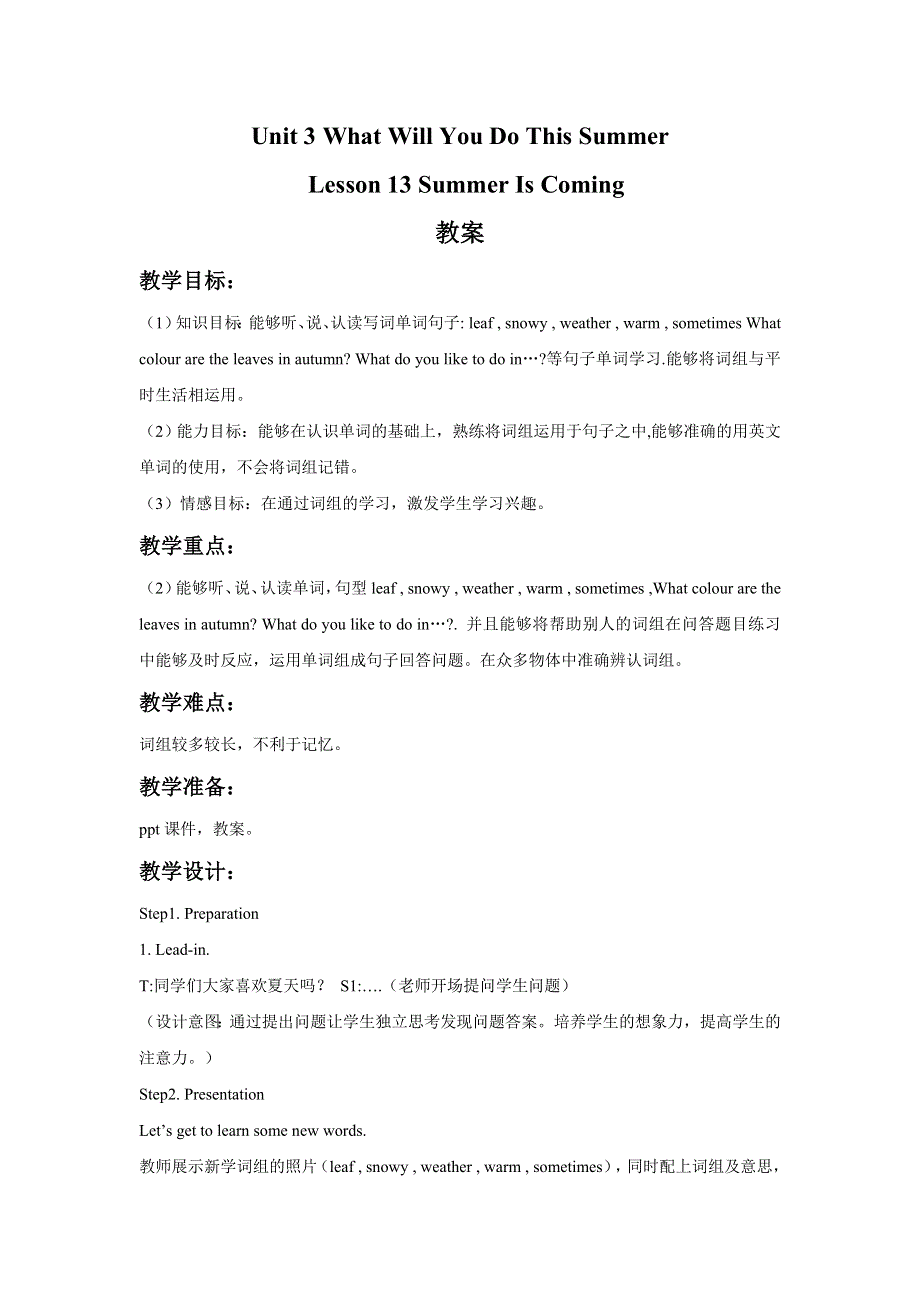 六年级下册英语教案Lesson 13 Summer Is Coming冀教版.doc_第1页